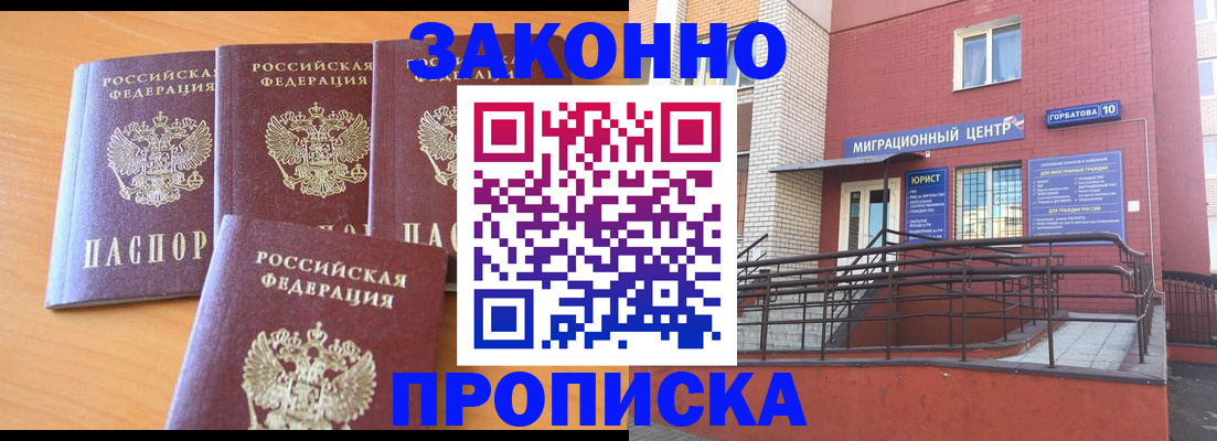прописка штамп в Ардоне
