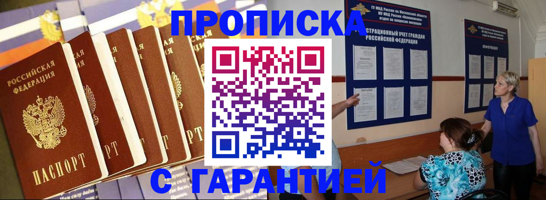 прописка 2025 в Ардоне